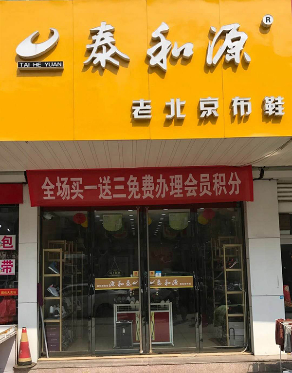 熱烈祝賀“煙臺(tái)海陽(yáng)泰和源海政路店”隆重開業(yè)